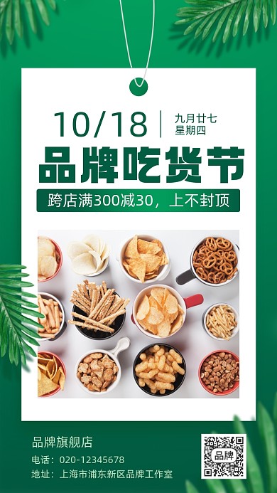 吃货节零食小吃促销摄影图海报