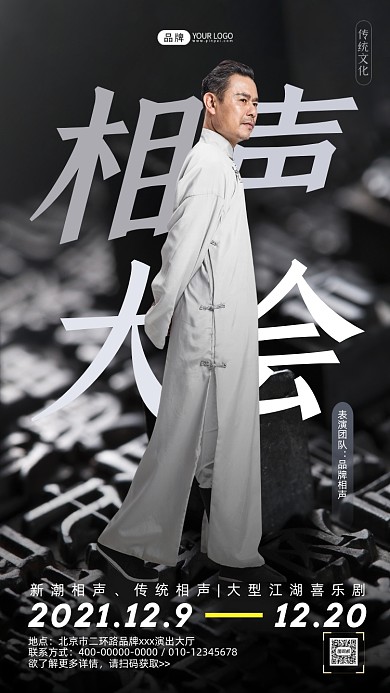 相声表演复古风摄影图海报