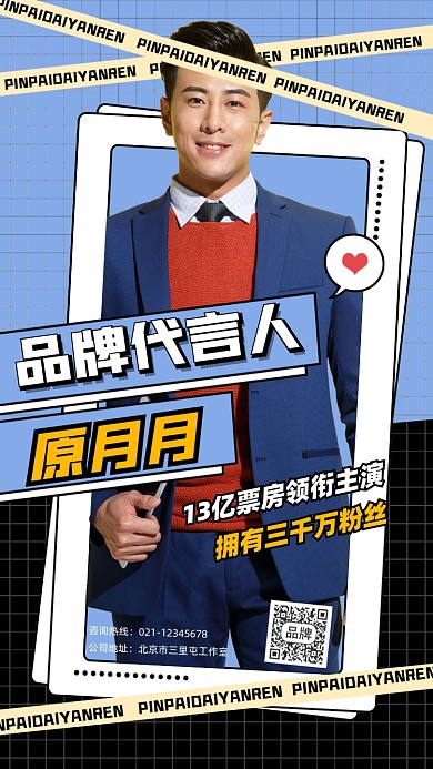 代言人摄影图海报