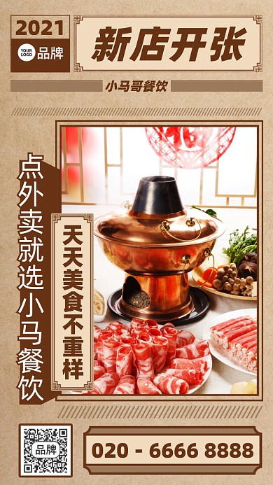 餐饮美食新店开张手机海报