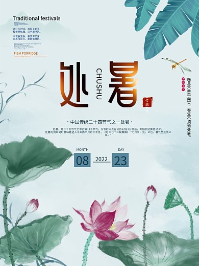 简约处暑节日动态海报gif海报