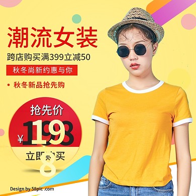 电商淘宝潮流女装主图