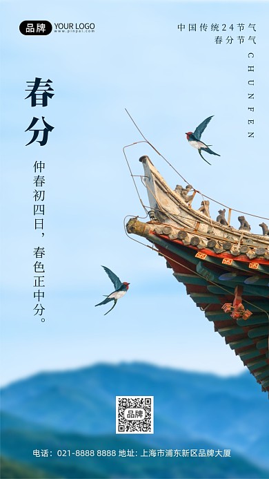 春分节气蓝色简约摄影图海报