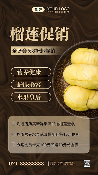 水果店榴莲活动促销摄影图手机海报