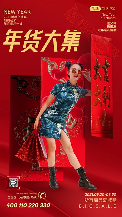 年货节女人新年购物红色摄影图海报