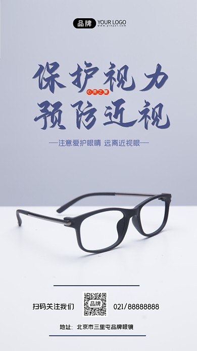 保护视力预防近视公益海报