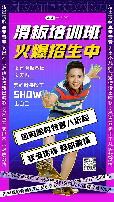 滑板培训招生海报