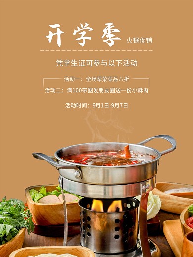 开学季同学聚会促销海报