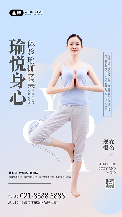 健身运动瑜伽蓝色简约摄影图海报