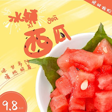 夏日西瓜清新简约主图