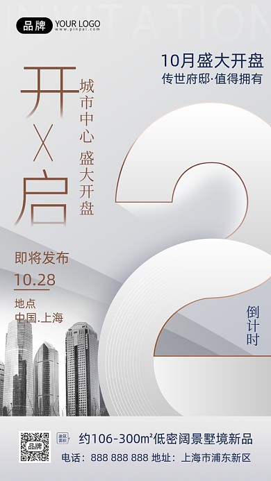 高级灰地产开盘倒计时2天摄影图海报