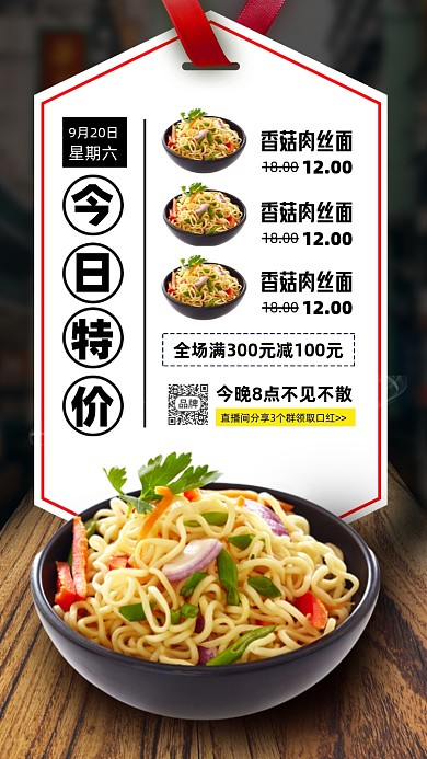 美食面条快餐特价摄影图海报