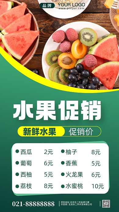 水果店活动促销摄影图手机海报