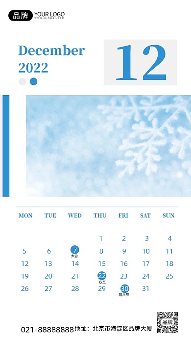 2022年12月日历手机海报Pro