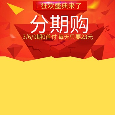 天猫淘宝淘抢购主图直通车模板