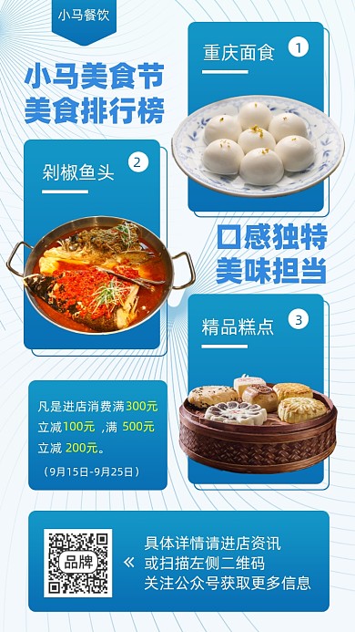 美食排行榜手机海报