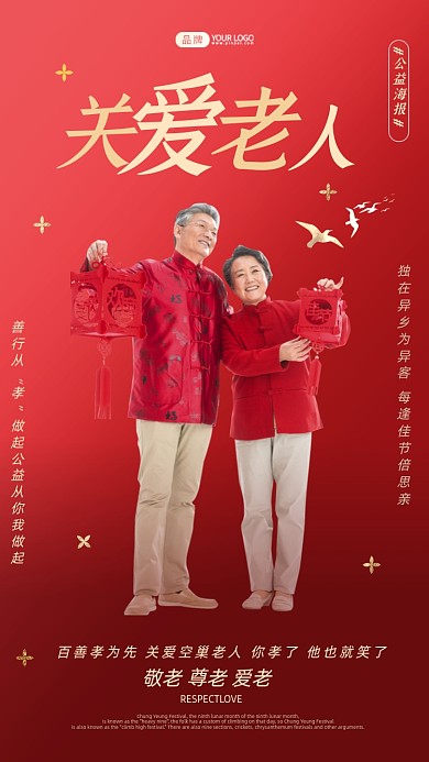 关爱老人红色简约摄影图海报