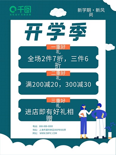 开学季新款服装大优惠