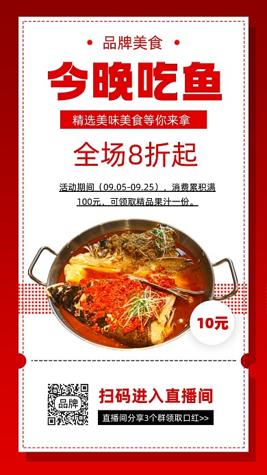 麻辣鱼海鲜火锅美食摄影图海报