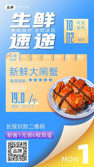 生鲜食品大闸蟹摄影图海报
