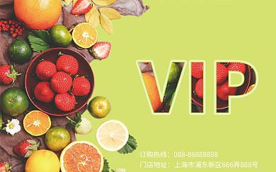 水果店储值卡VIP