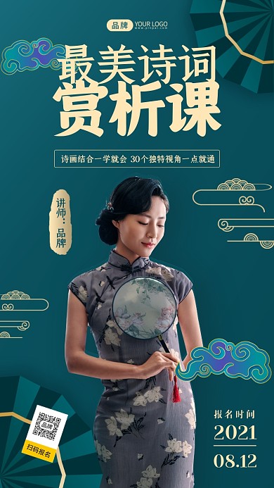 诗词赏析穿旗袍的女人摄影图海报