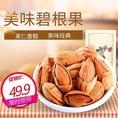 秋季休闲进补养生坚果零食主图直通车