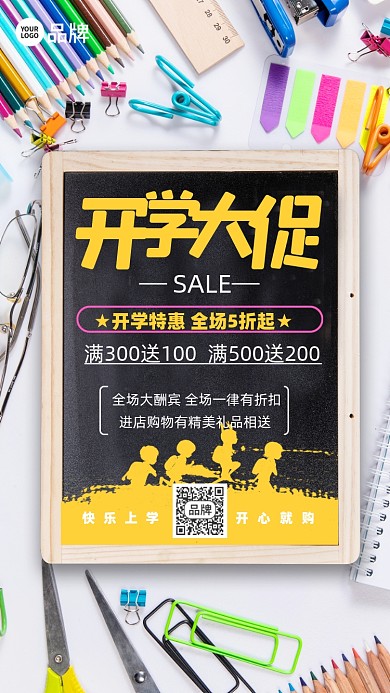 开学促销文具黑板摄影图海报