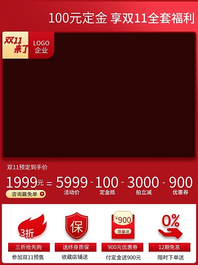 数码电器生活双11预售主图直通车