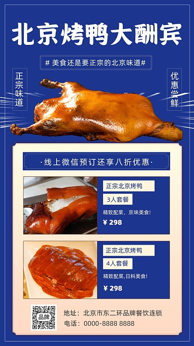 美食北京烤鸭摄影图海报