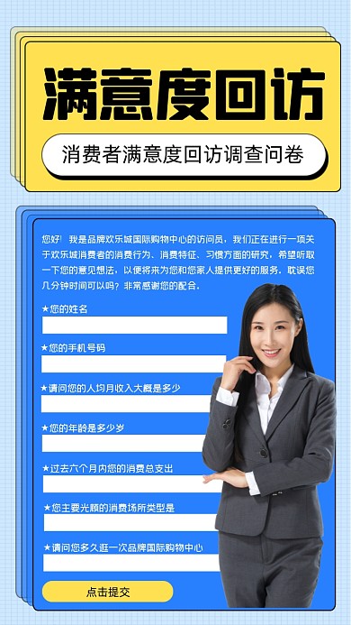 消费者满意度回访问卷调查