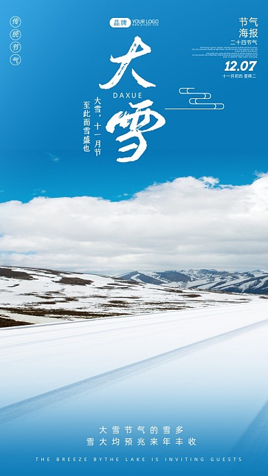 大雪节气被雪覆盖的公路摄影图海报