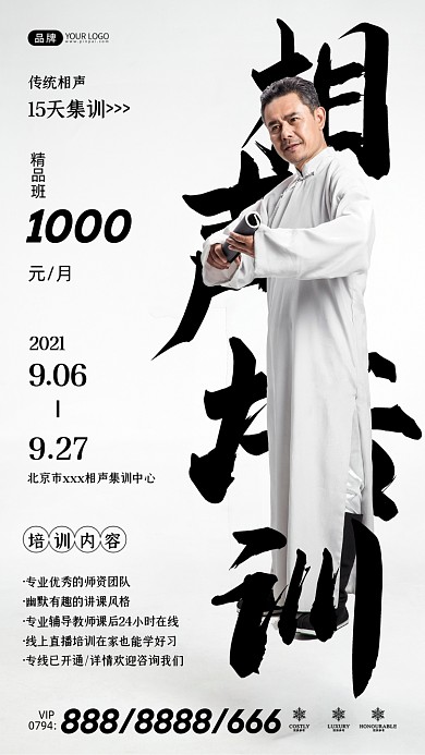 相声培训复古男人摄影图海报