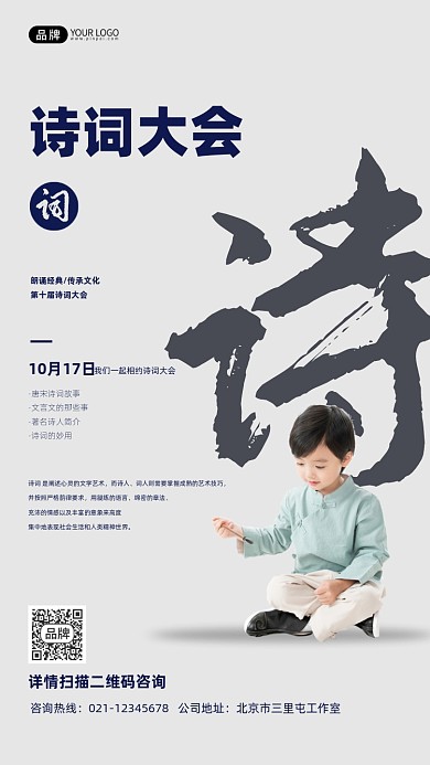 诗词大会宣传摄影图海报