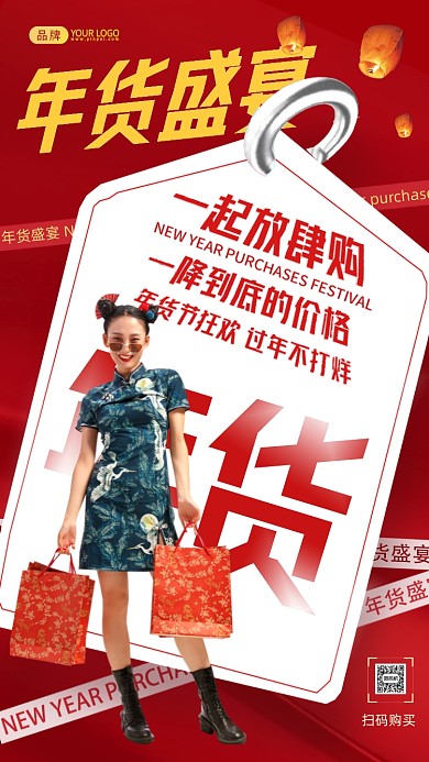 年货盛宴女人新年购物摄影图海报