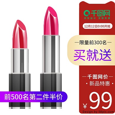 电商美妆护肤促销直通车主图