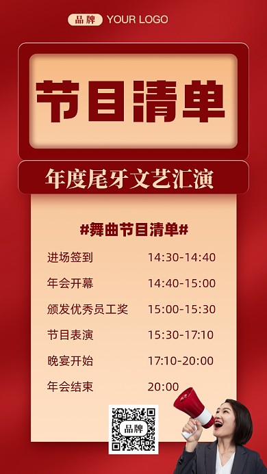 节目清单摄影图手机海报