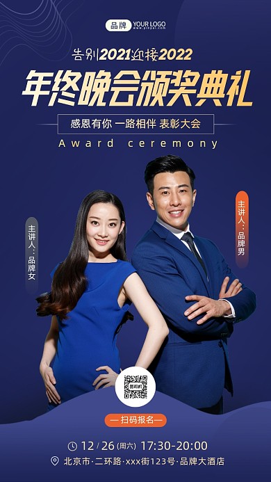 年会颁奖典礼蓝色摄影图海报