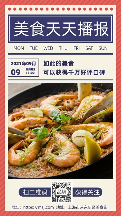 美味的烧烤手机海报