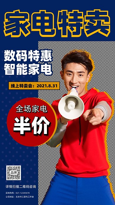 家电促销宣传摄影图海报