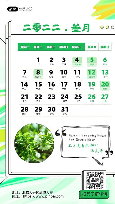 2022年3月日历摄影图海报