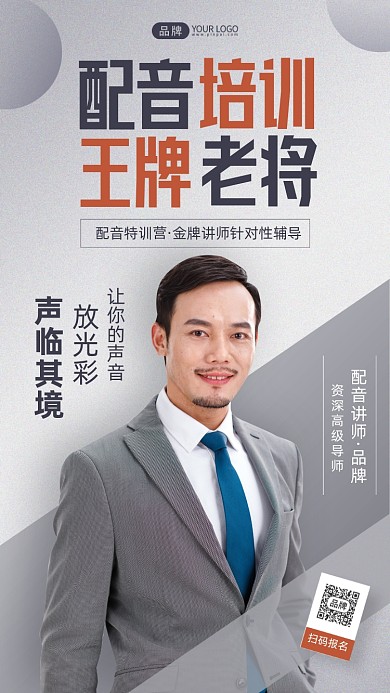 配音培训商务男人摄影图海报