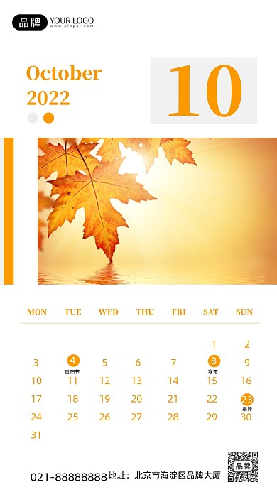 2022年10月日历手机海报Pro