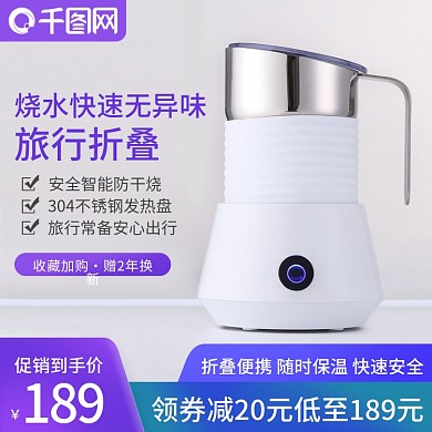 热水壶数码电器小家电直通车促销主图