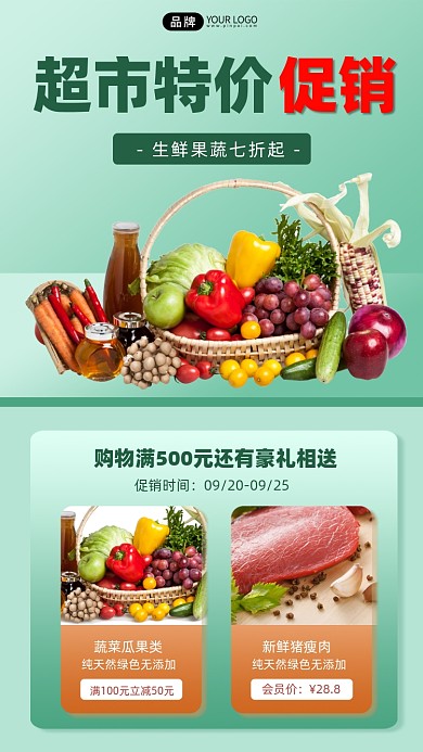 超市特价促销宣传海报