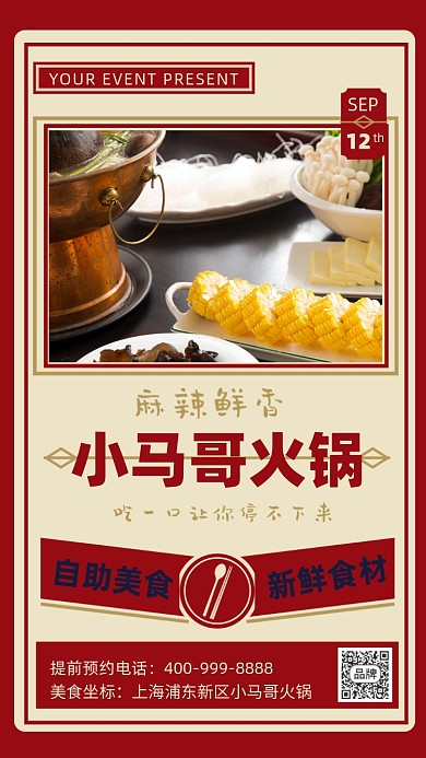 自助火锅宣传海报