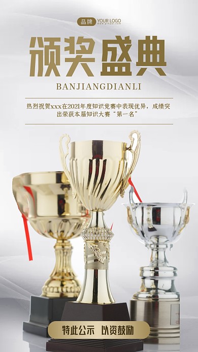 颁奖盛典奖杯摄影图海报
