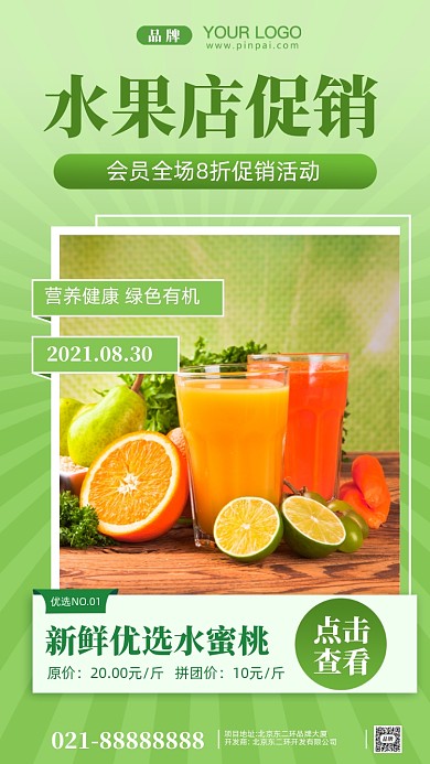 水果店促销活动摄影图手机海报