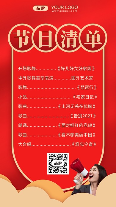 节目清单摄影图手机海报