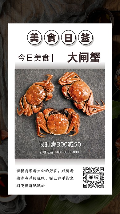 大闸蟹海鲜美食日签摄影图海报